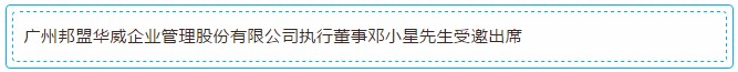 2月24日，邦盟华威明星企业——点亮亮点 · 2017年全国服务商年会暨与邦盟华威战略服务签约仪式完美落幕！