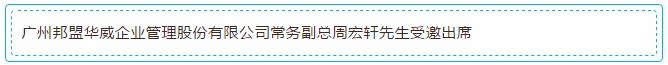 2月24日，邦盟华威明星企业——点亮亮点 · 2017年全国服务商年会暨与邦盟华威战略服务签约仪式完美落幕！