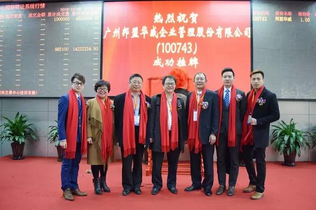 历史性的一刻——邦盟华威e板挂牌成功！