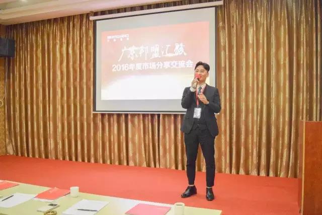 广东邦盟汇骏2016年度市场分享交流会回顾